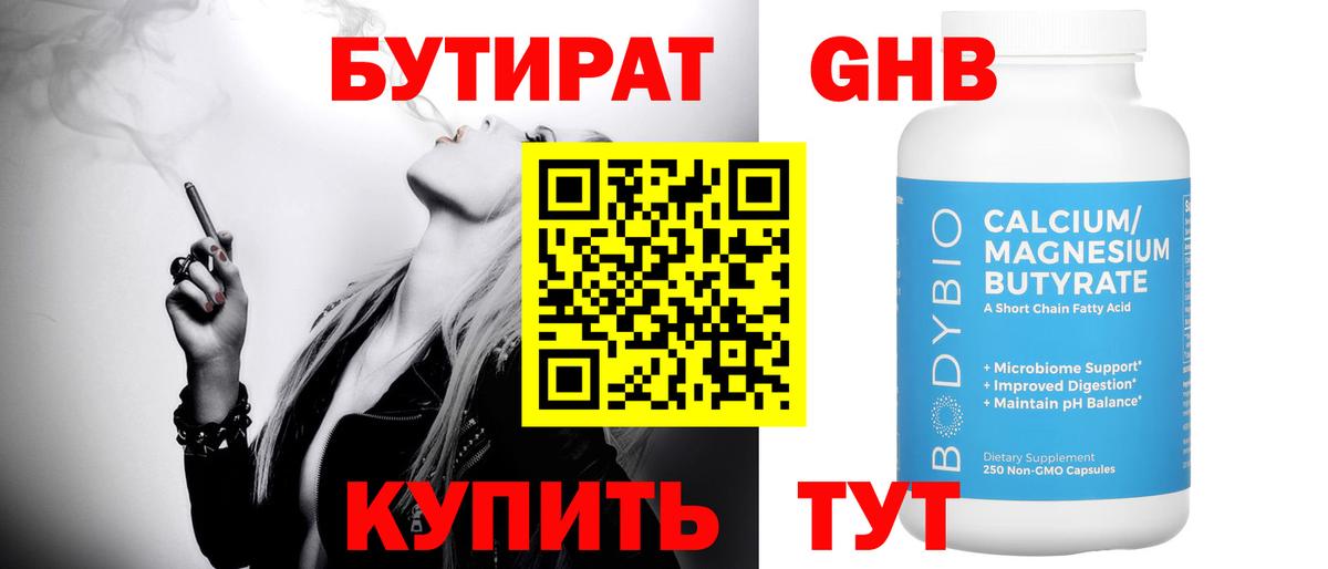 Бутират 1.4BDO  БУТИРАТ  Севастополь  Вход с VPN 