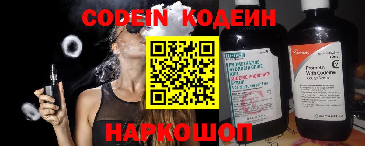 Кодеиновый сироп Lean Purple Drank  Вход с VPN  Севастополь  Кодеин напиток Lean (лин) 