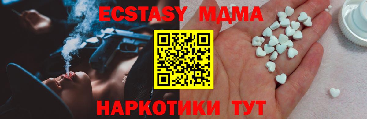 ЭКСТАЗИ  Экстази 99%  Ecstasy 280 MDMA  Вход с VPN  Севастополь 