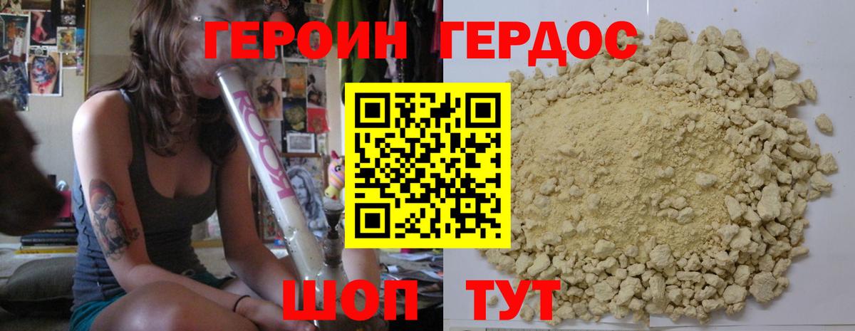 Героин Heroin  Вход с VPN  Героин  Севастополь 