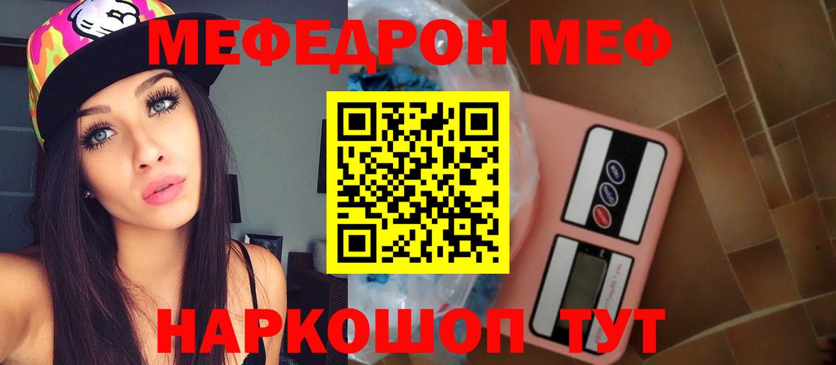 Меф mephedrone  Вход с VPN  Севастополь  МЕФ  МЯУ-МЯУ  Меф 4 MMC 