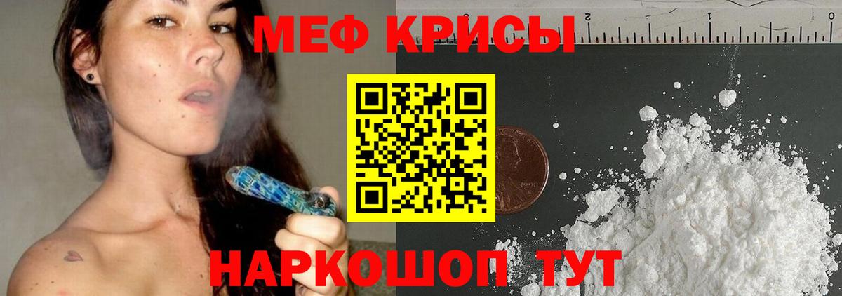 Мефедрон кристаллы Севастополь