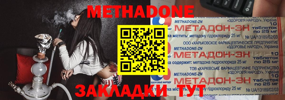 МЕТАДОН methadone Севастополь