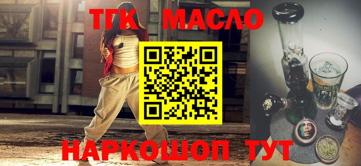 Севастополь  Дистиллят ТГК THC oil  Вход с VPN 